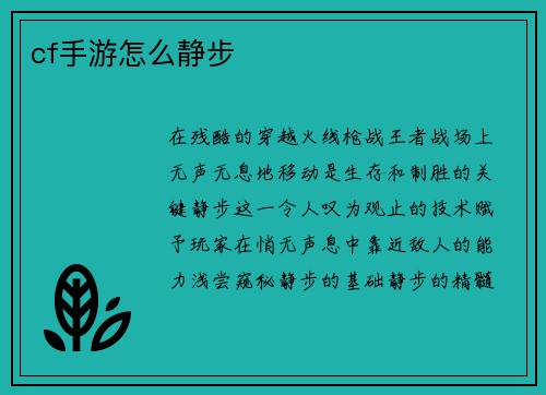 cf手游怎么静步
