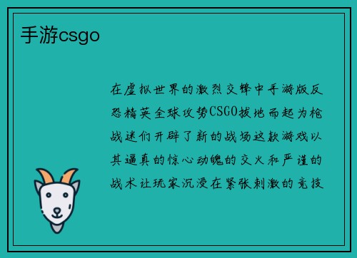 手游csgo