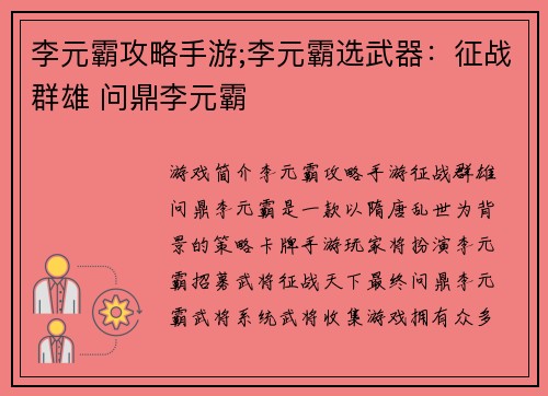 李元霸攻略手游;李元霸选武器：征战群雄 问鼎李元霸