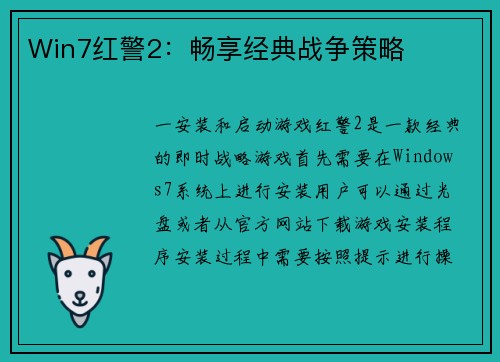 Win7红警2：畅享经典战争策略
