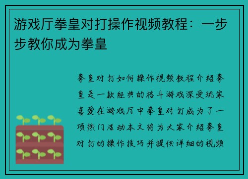 游戏厅拳皇对打操作视频教程：一步步教你成为拳皇
