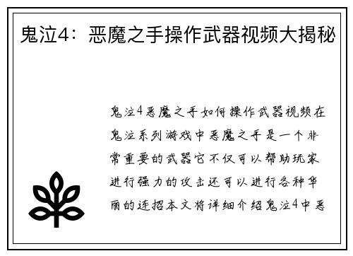 鬼泣4：恶魔之手操作武器视频大揭秘