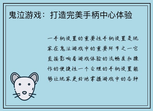 鬼泣游戏：打造完美手柄中心体验