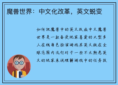 魔兽世界：中文化改革，英文蜕变
