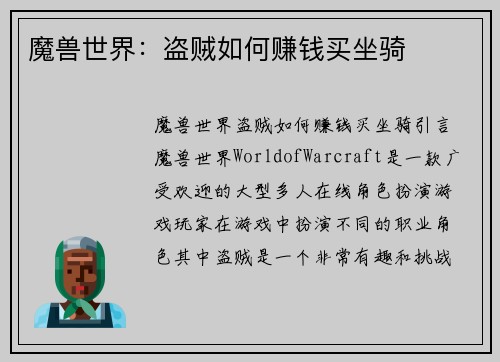 魔兽世界：盗贼如何赚钱买坐骑