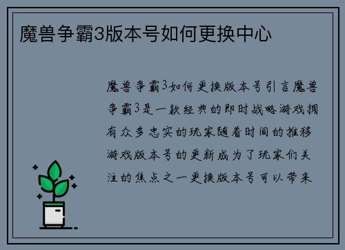 魔兽争霸3版本号如何更换中心