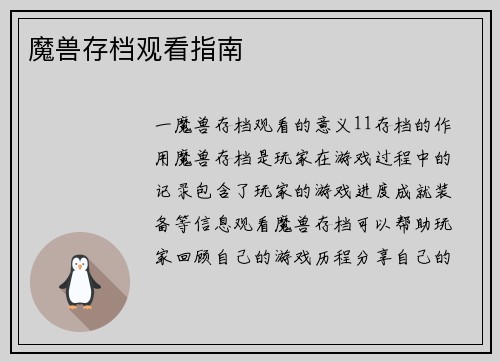 魔兽存档观看指南