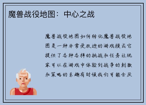 魔兽战役地图：中心之战