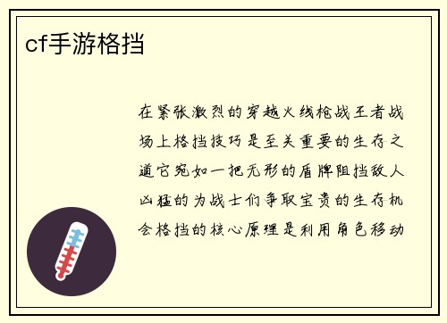 cf手游格挡