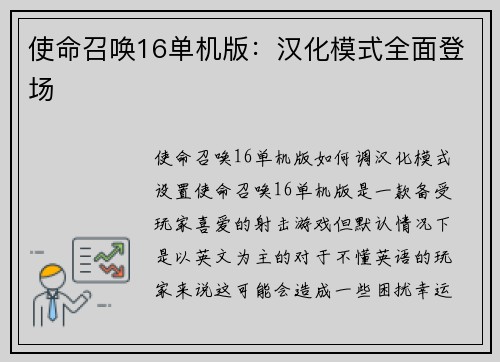 使命召唤16单机版：汉化模式全面登场