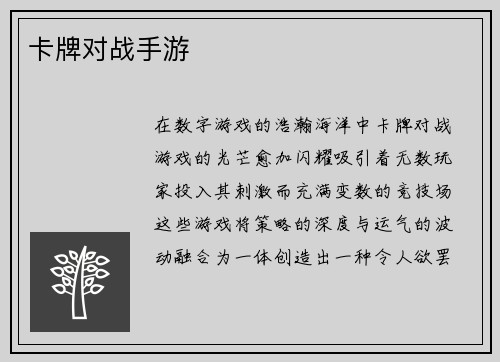 卡牌对战手游