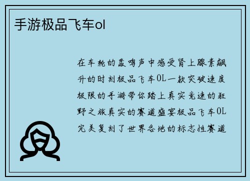 手游极品飞车ol
